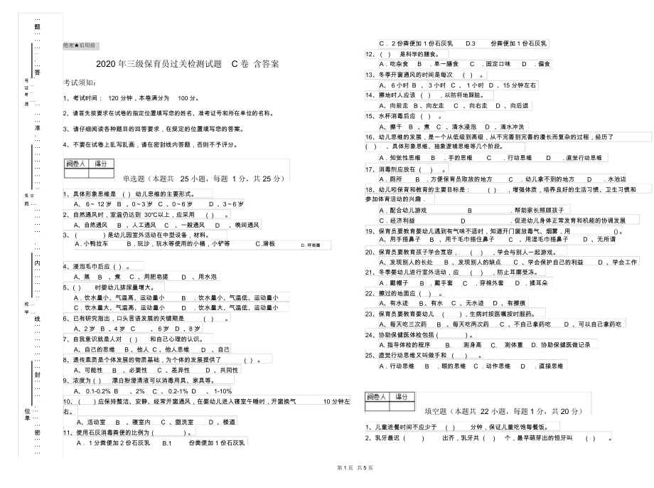 2020年三级保育员过关检测试题C卷含答案.docx_第1页