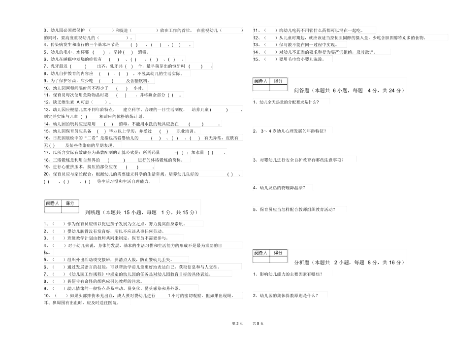 2020年三级保育员过关检测试题C卷含答案.docx_第2页