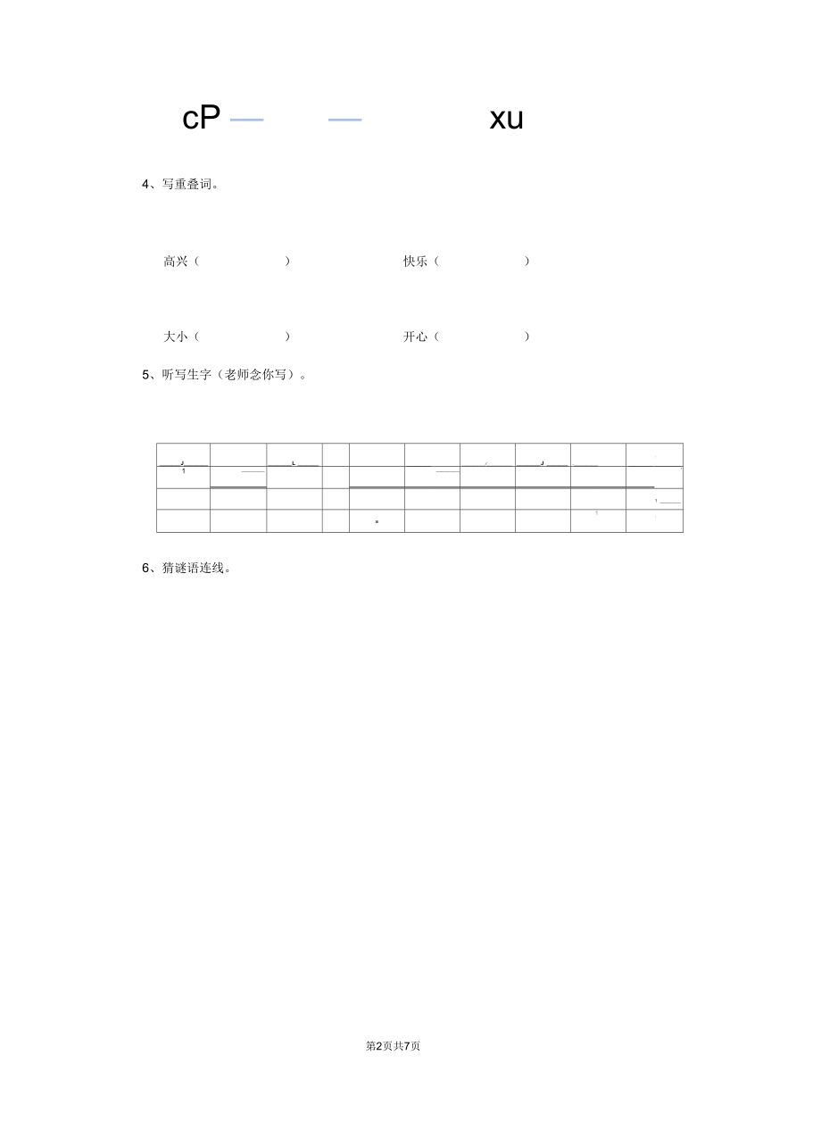 广西2019-2020学年幼儿园学前班上学期期末考试试卷(附答案).docx_第2页