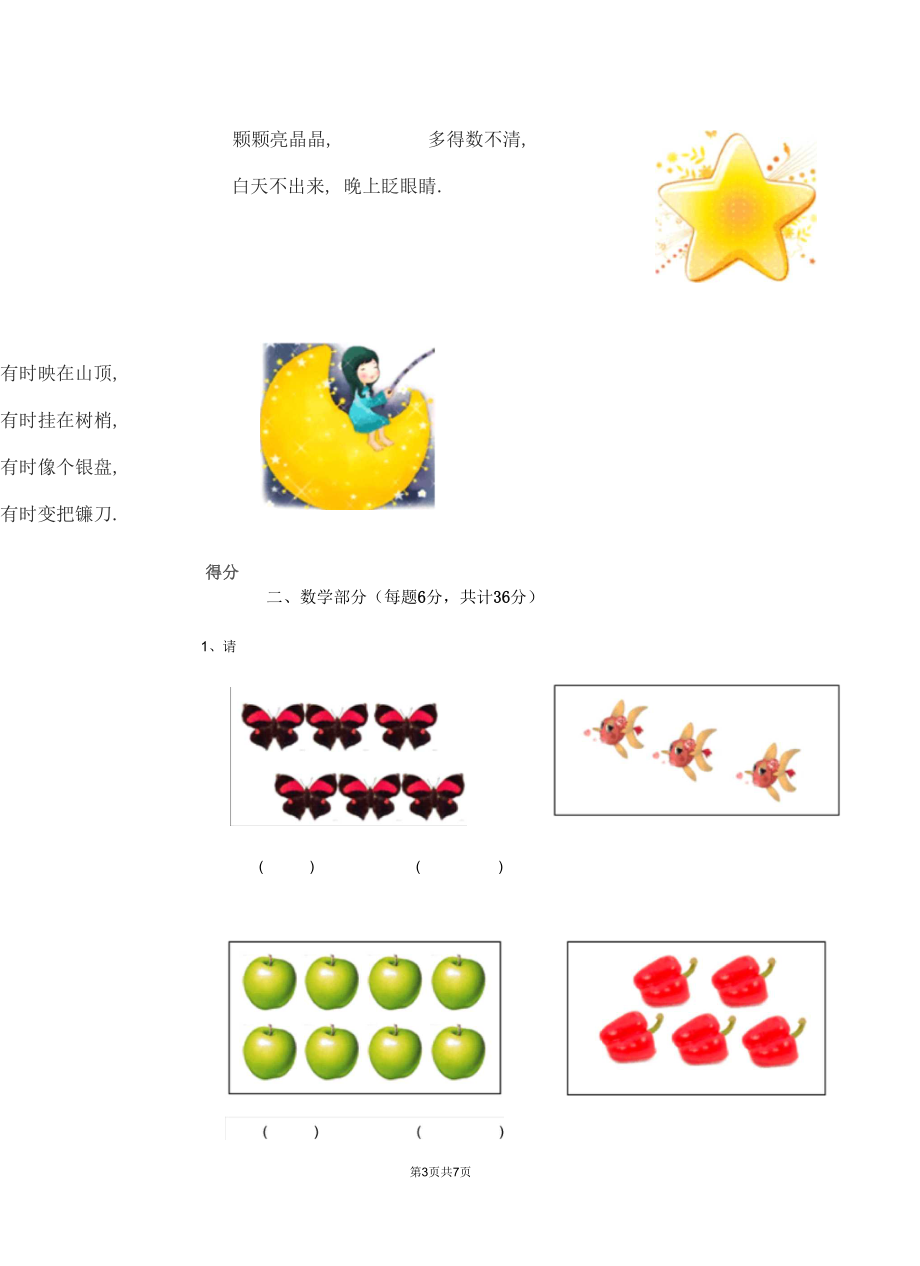 广西2019-2020学年幼儿园学前班上学期期末考试试卷(附答案).docx_第3页