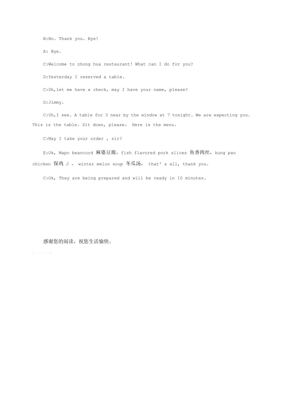 关于订餐的英语对话欣赏.docx_第2页