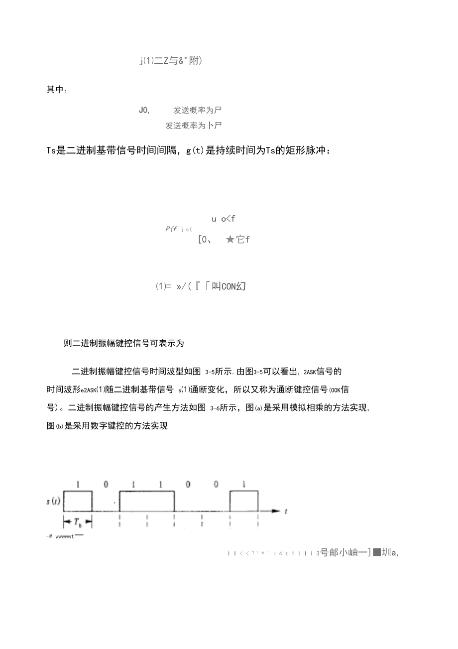 ask调制解调.docx_第3页