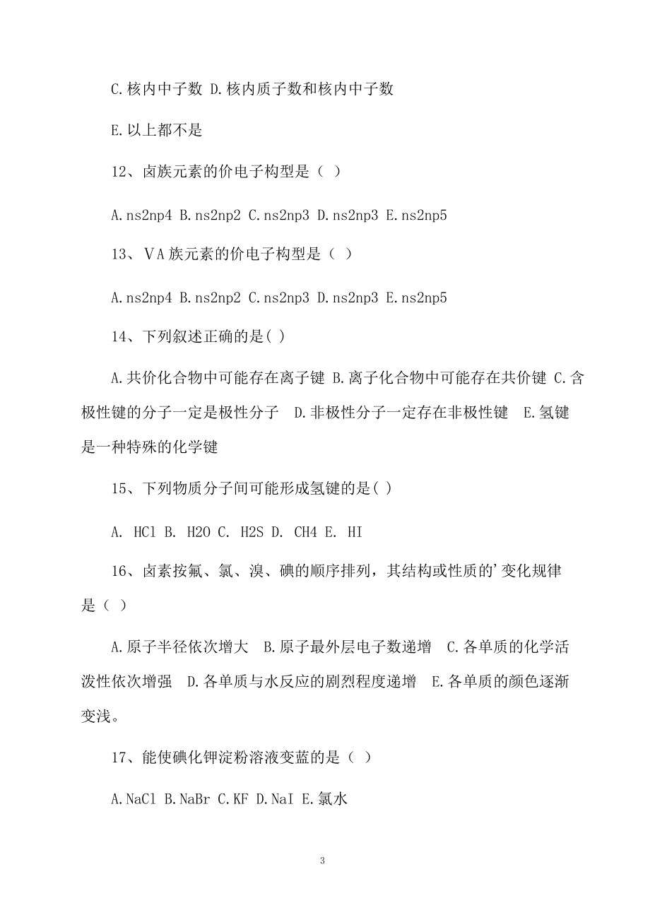 医用化学试题及答案.docx_第3页