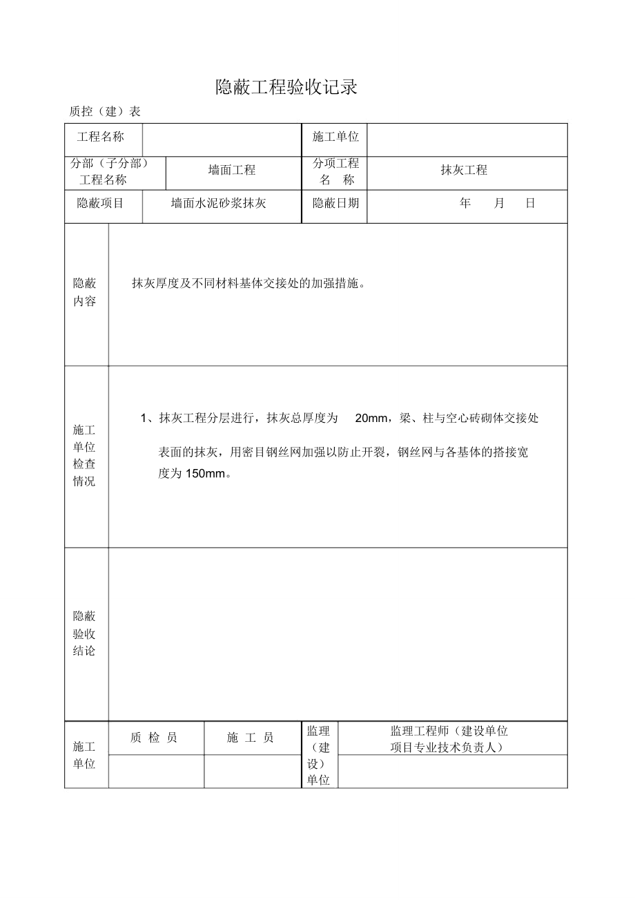 银行装修隐蔽工程验收记录.doc_第2页