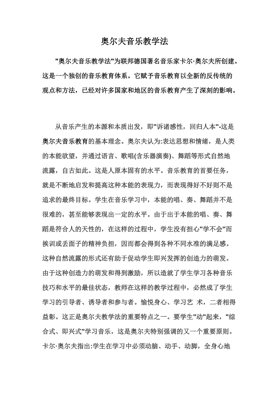 奥尔夫教学法文档.doc_第1页