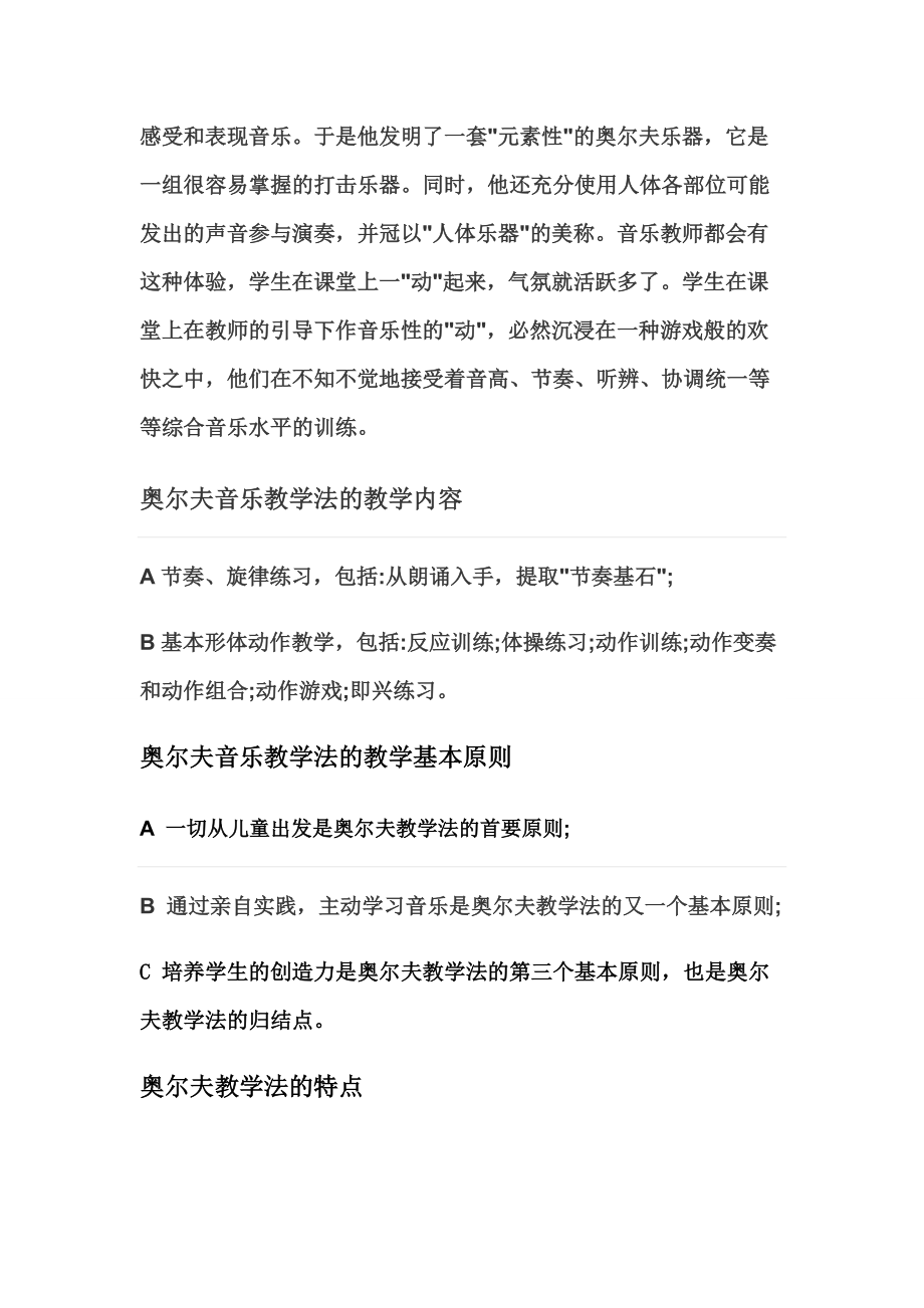 奥尔夫教学法文档.doc_第2页