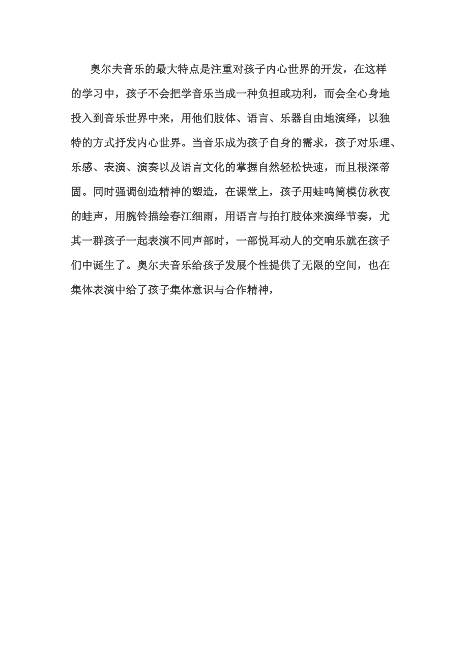 奥尔夫教学法文档.doc_第3页