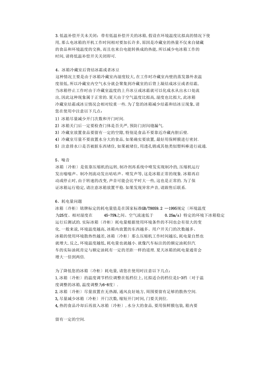 冰箱冷藏室的温度.docx_第2页