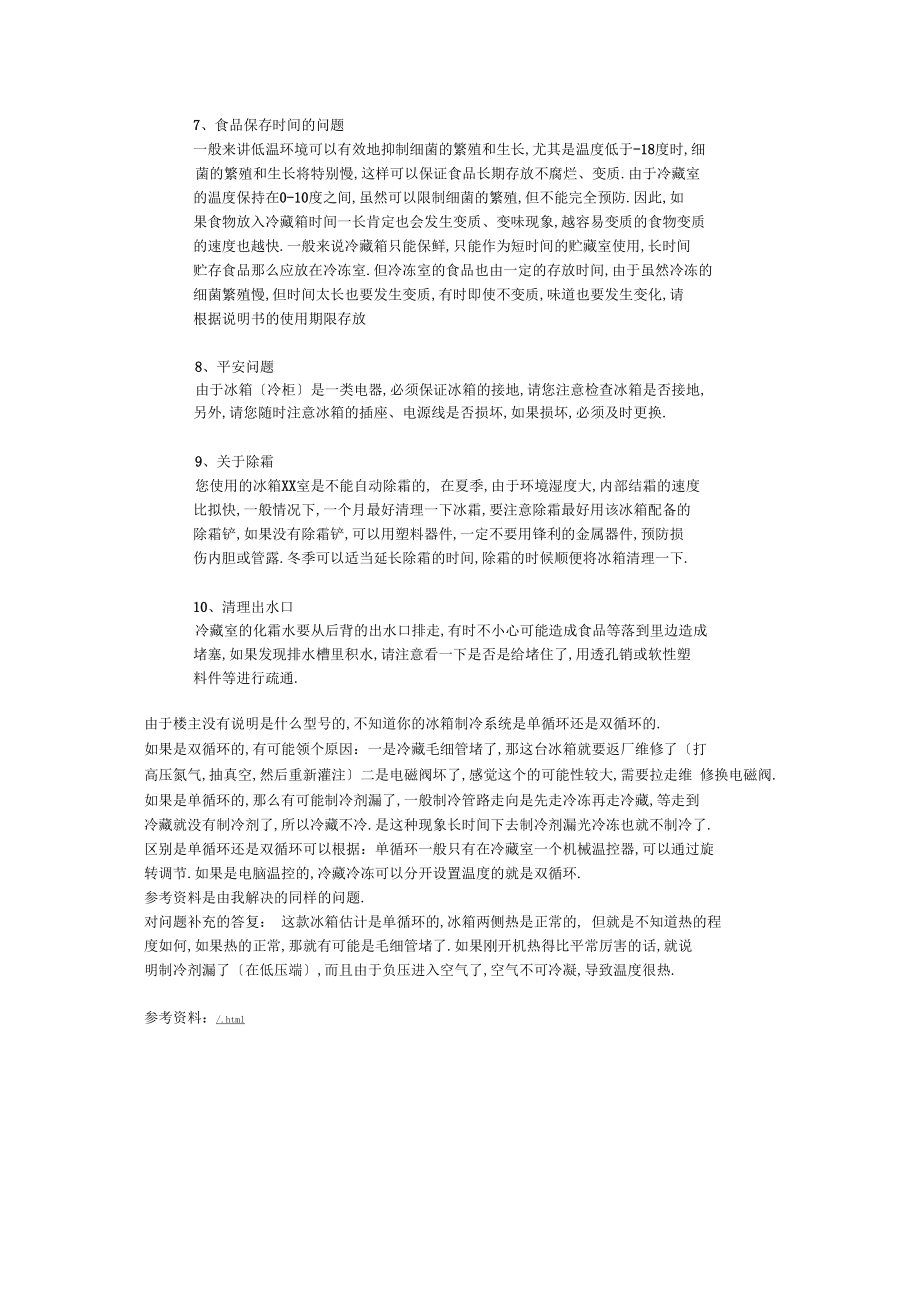 冰箱冷藏室的温度.docx_第3页