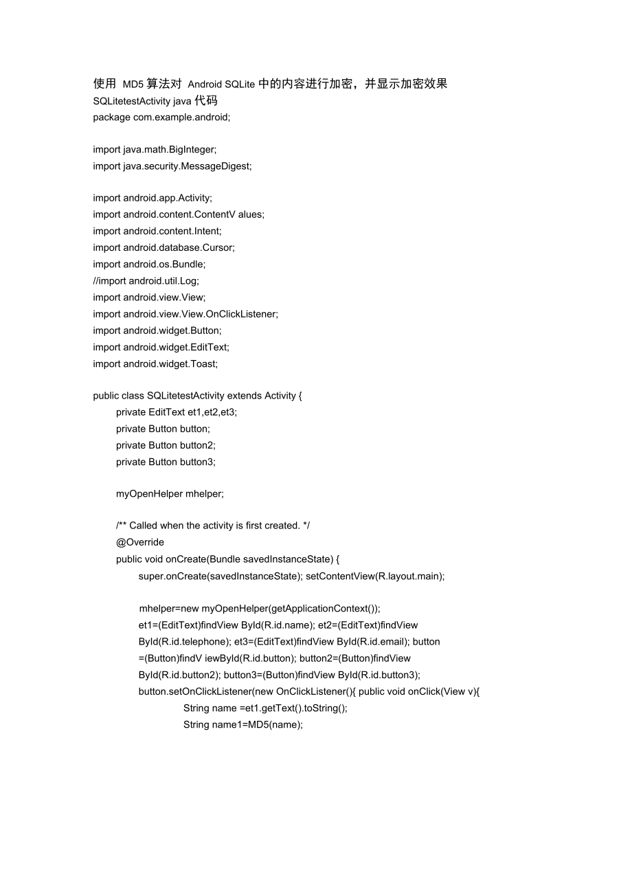 使用MD5算法对AndroidSQLite中的内容进行加密.doc_第1页