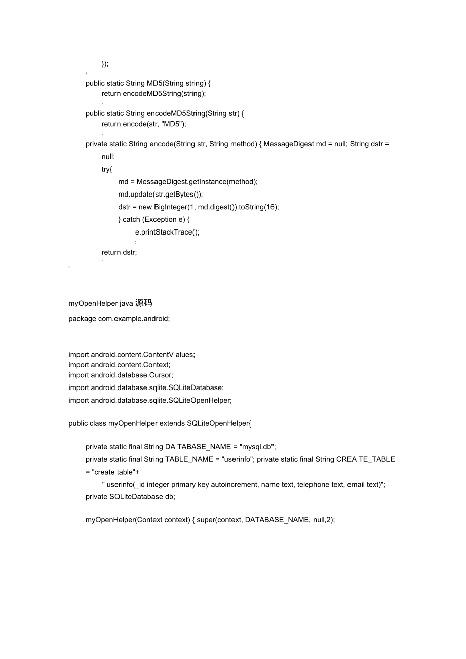 使用MD5算法对AndroidSQLite中的内容进行加密.doc_第3页