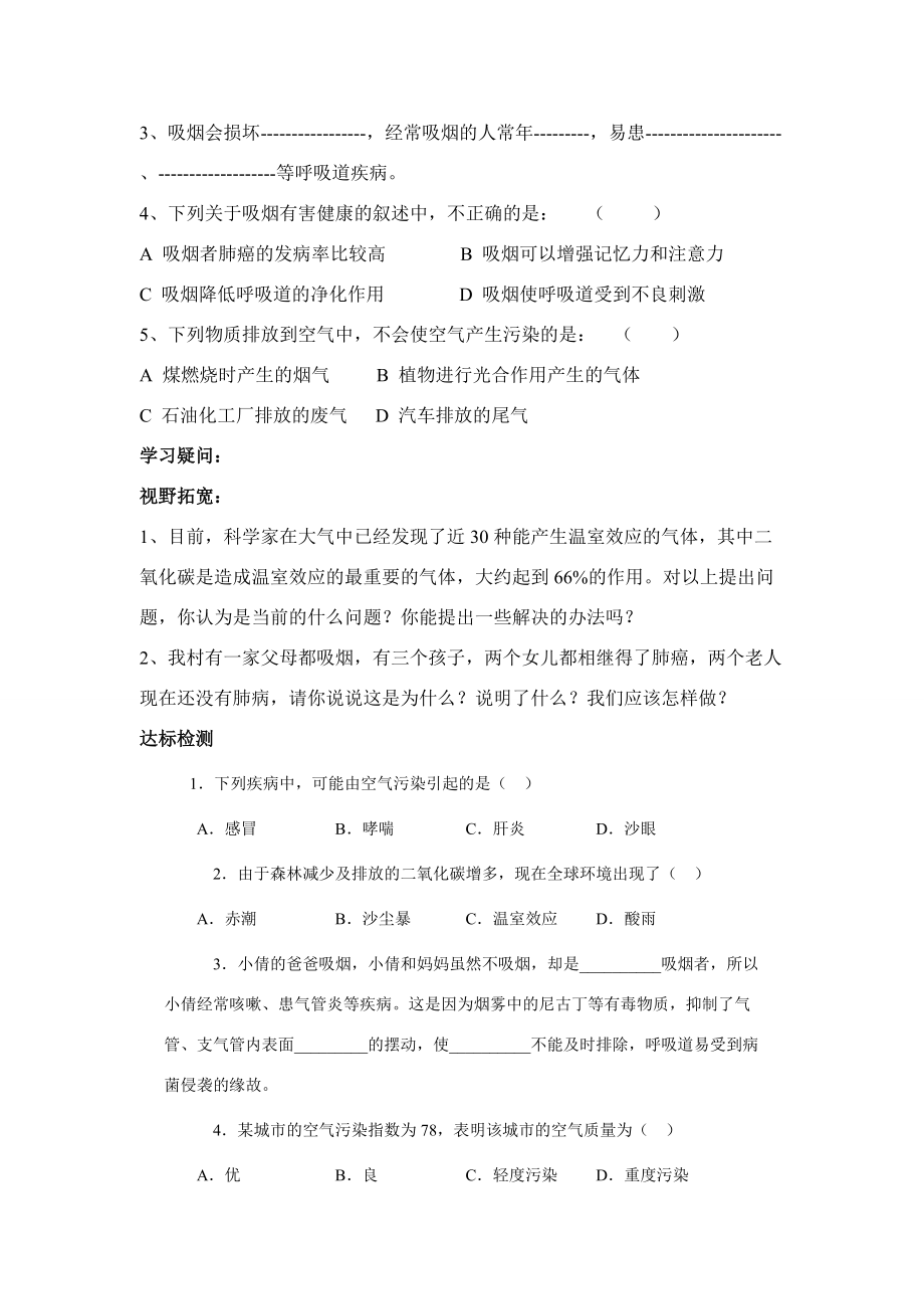 七年级生物下第三单元第二章第三节空气质量与健康 快乐学案济南版.doc_第2页