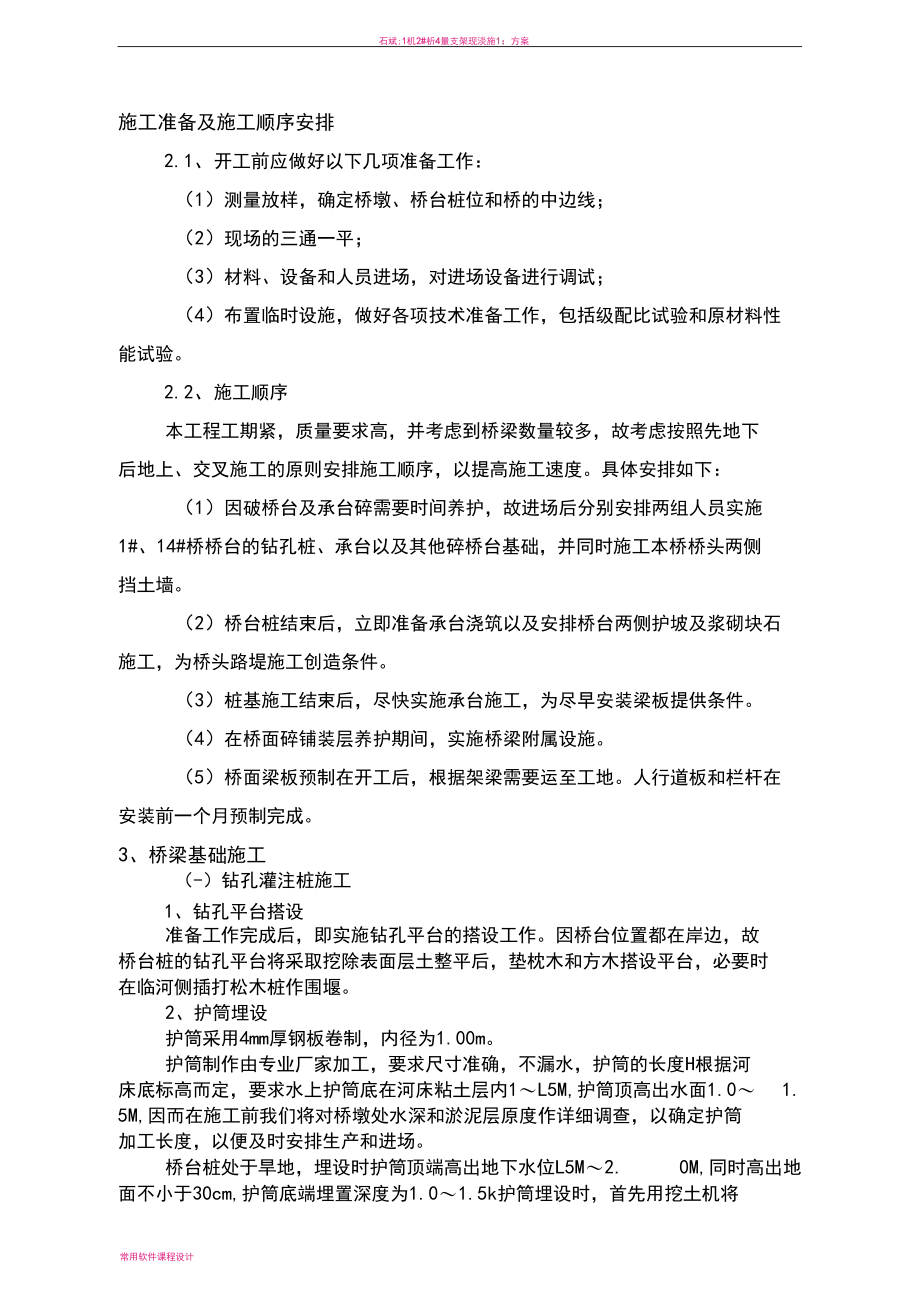 园桥部分施工方案.docx_第1页