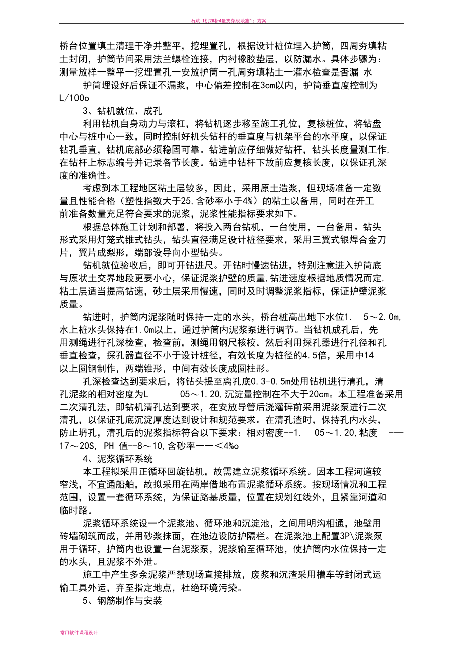 园桥部分施工方案.docx_第2页