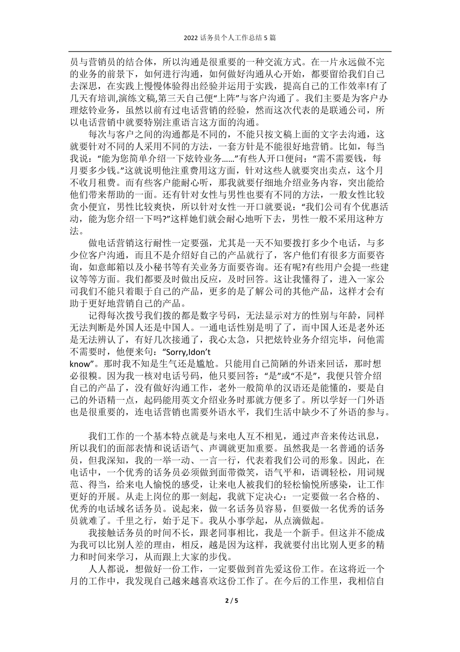 2022话务员个人工作总结5篇.docx_第2页