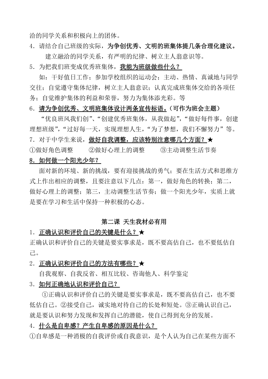 七年级政治复习学案（第一单元） 苏教版.doc_第2页