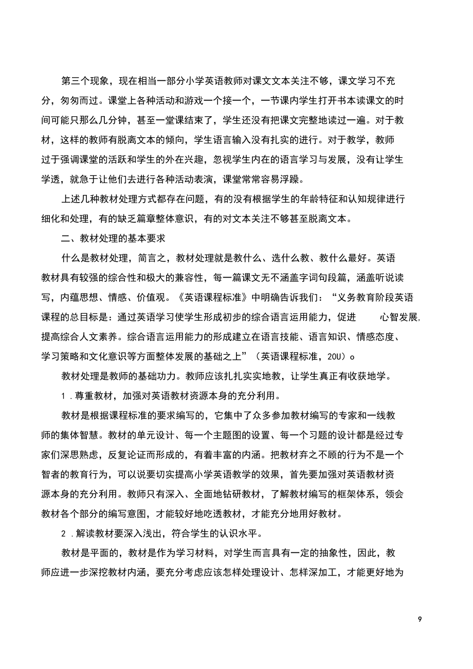 英语(心得)之例说小学英语教材处理的方法.docx_第2页