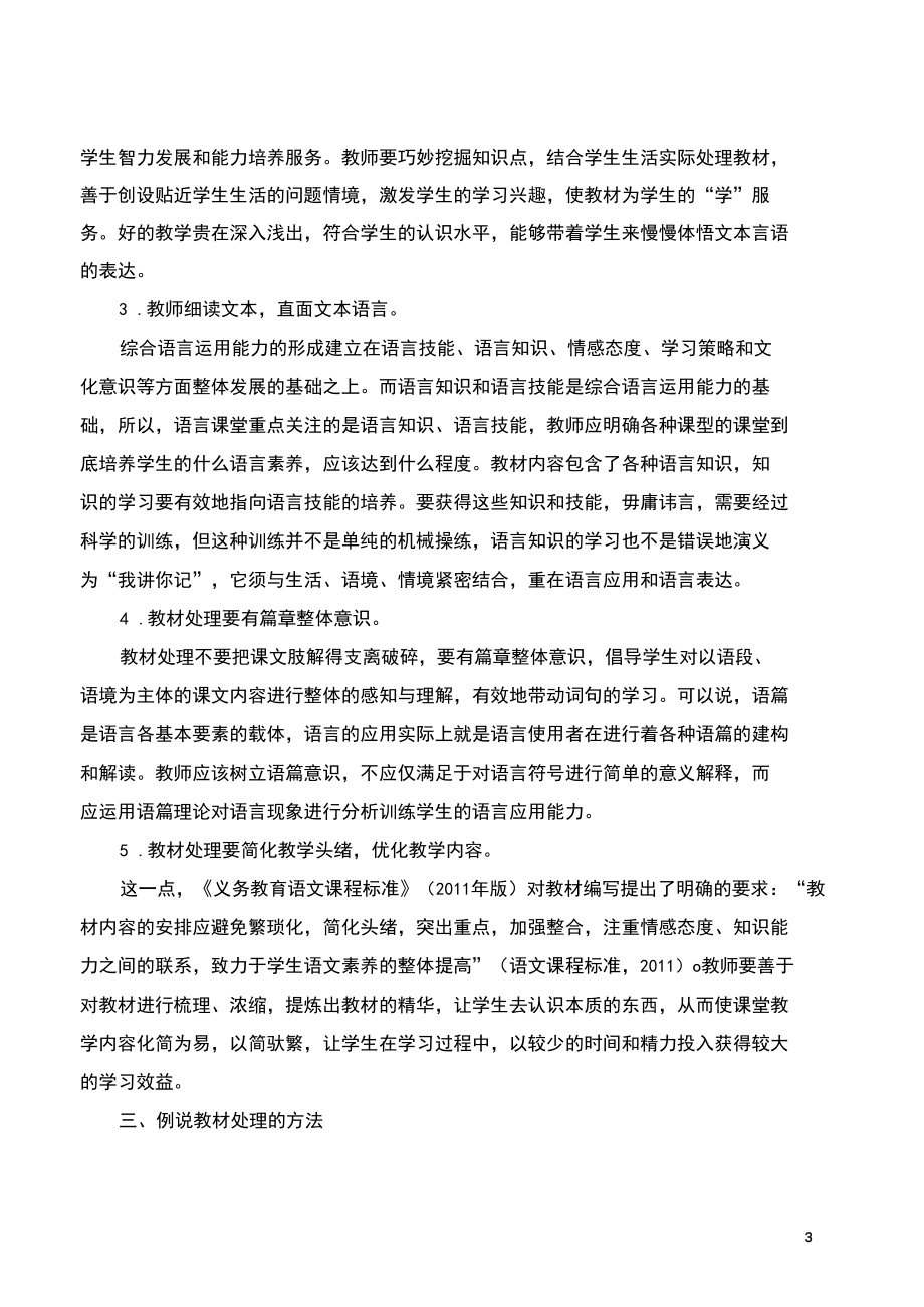 英语(心得)之例说小学英语教材处理的方法.docx_第3页