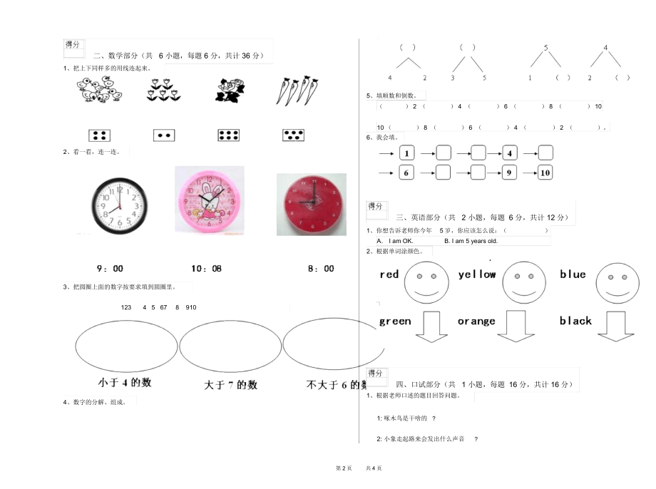 2020年实验幼儿园学前班综合练习试卷D卷含答案.docx_第2页