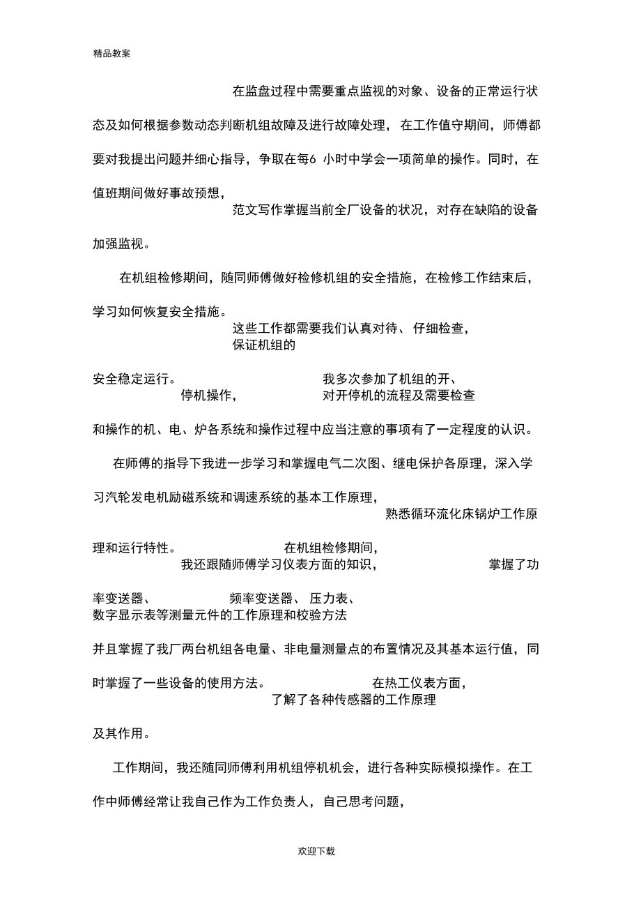 专业技术工作总结助理工程师-电力助理工程师工作总结.docx_第3页