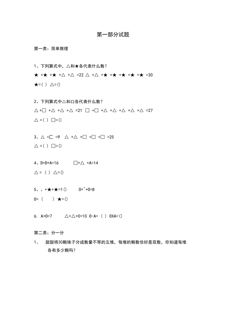 精选分类奥数题及答案详解.docx_第1页