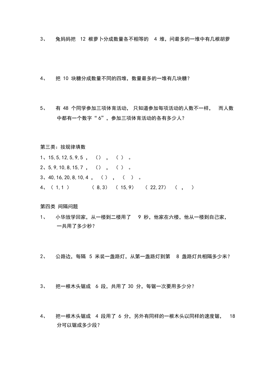 精选分类奥数题及答案详解.docx_第3页