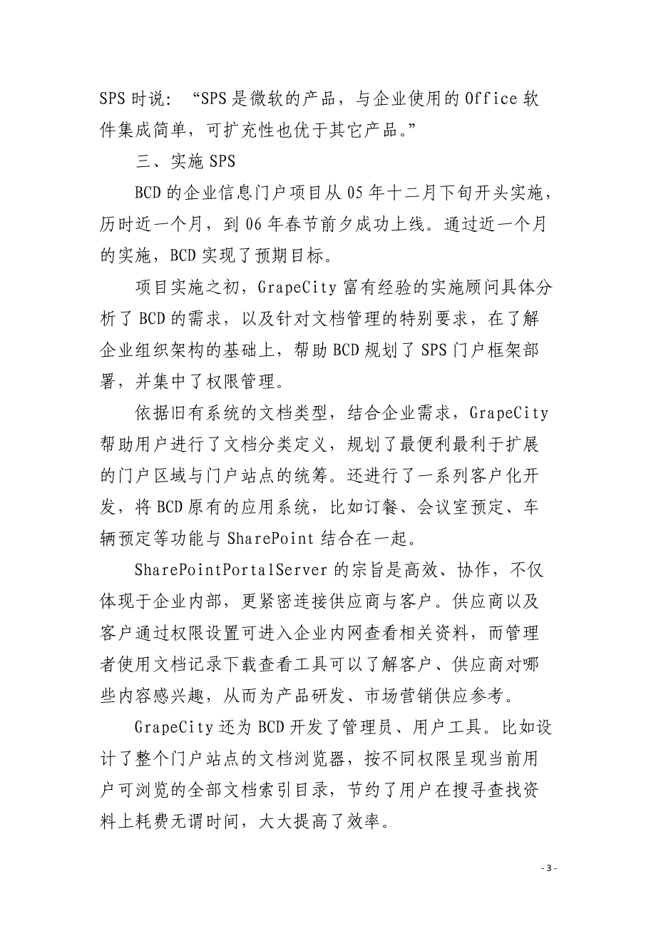 BCD公司实施SPS成功案例.docx_第3页