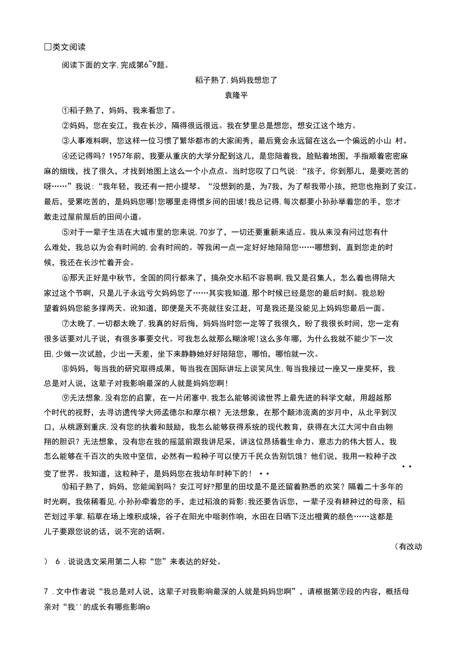 部编版七年级上册语文同步练习：7散文诗二首(含答案).docx_第2页