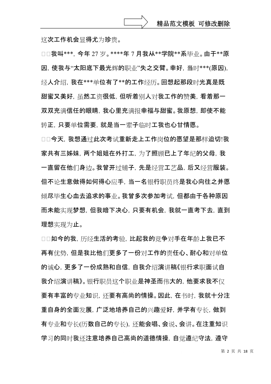 银行求职自我介绍15篇 (2).docx_第2页