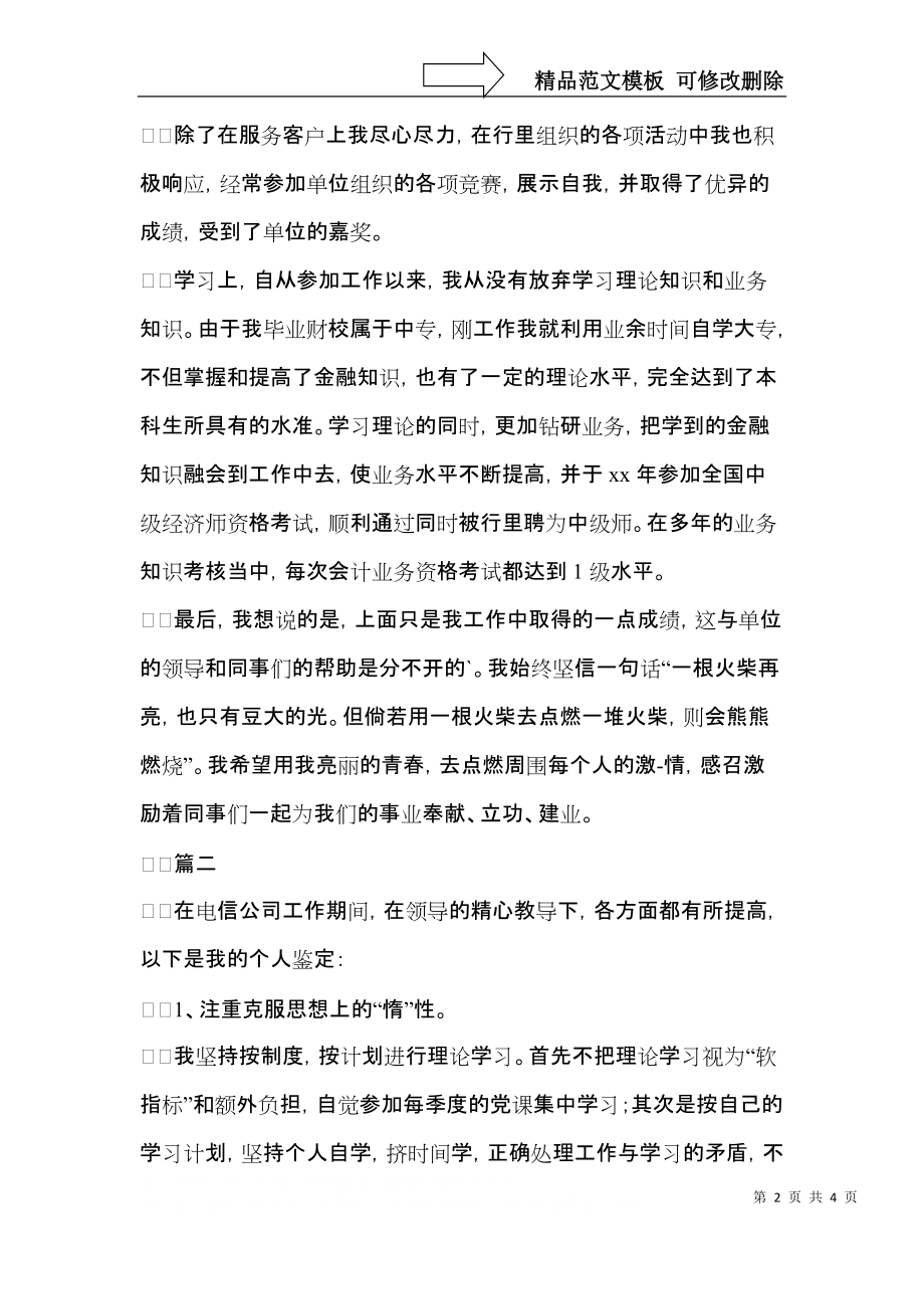 集团人员自我鉴定三篇.docx_第2页