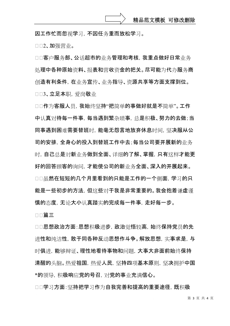 集团人员自我鉴定三篇.docx_第3页