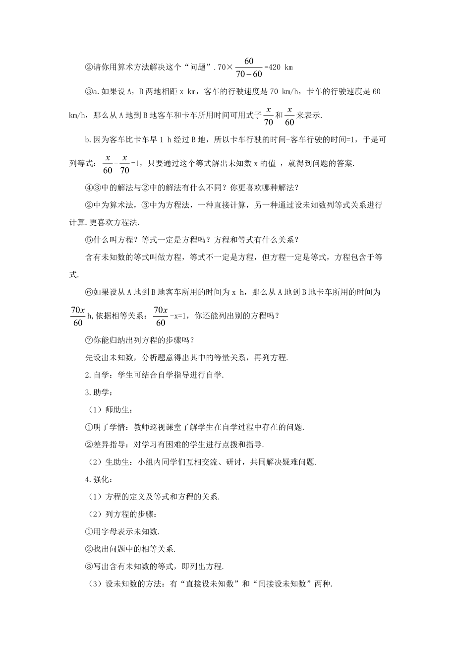 七年级数学上册 第三章 一元一次方程 3.1 从算式到方程3.1.1 一元一次方程导学案（新版）新人教版-（新版）新人教版初中七年级上册数学学案.doc_第2页