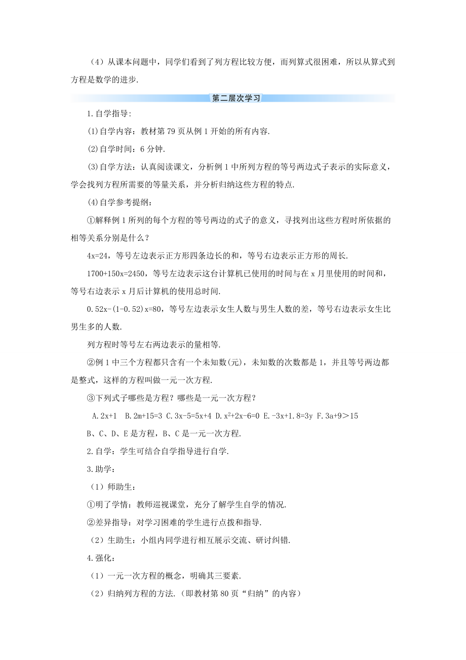 七年级数学上册 第三章 一元一次方程 3.1 从算式到方程3.1.1 一元一次方程导学案（新版）新人教版-（新版）新人教版初中七年级上册数学学案.doc_第3页