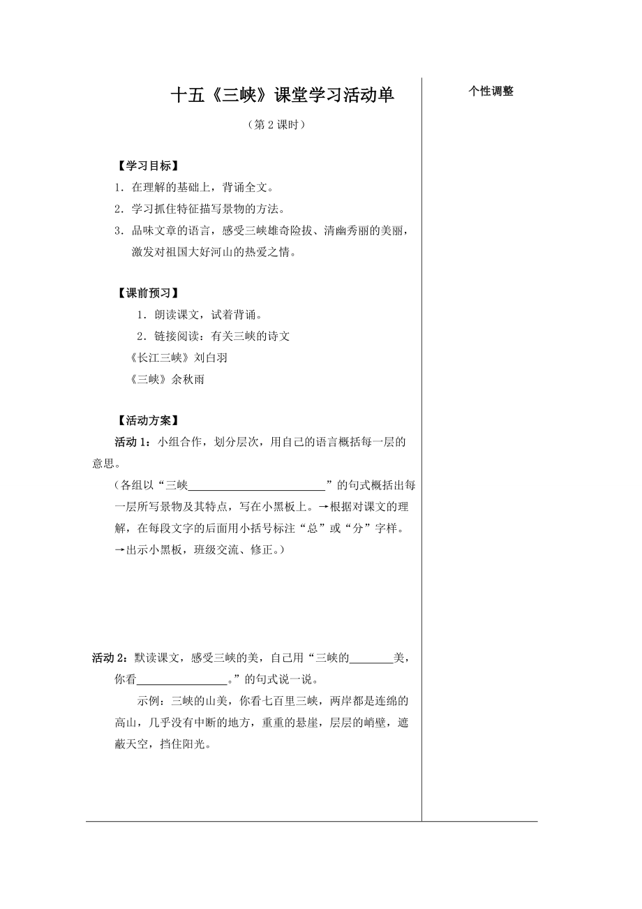 七年级语文上册 《三峡》导学案+同步测试 苏教版.doc_第3页