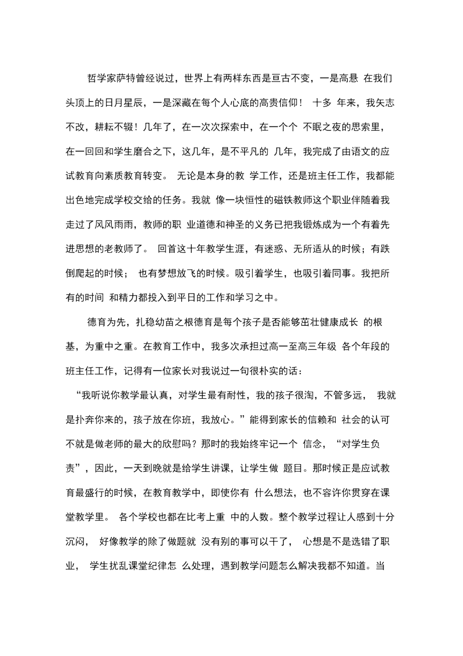 绥化市职教中心教育教学叙事.doc_第2页