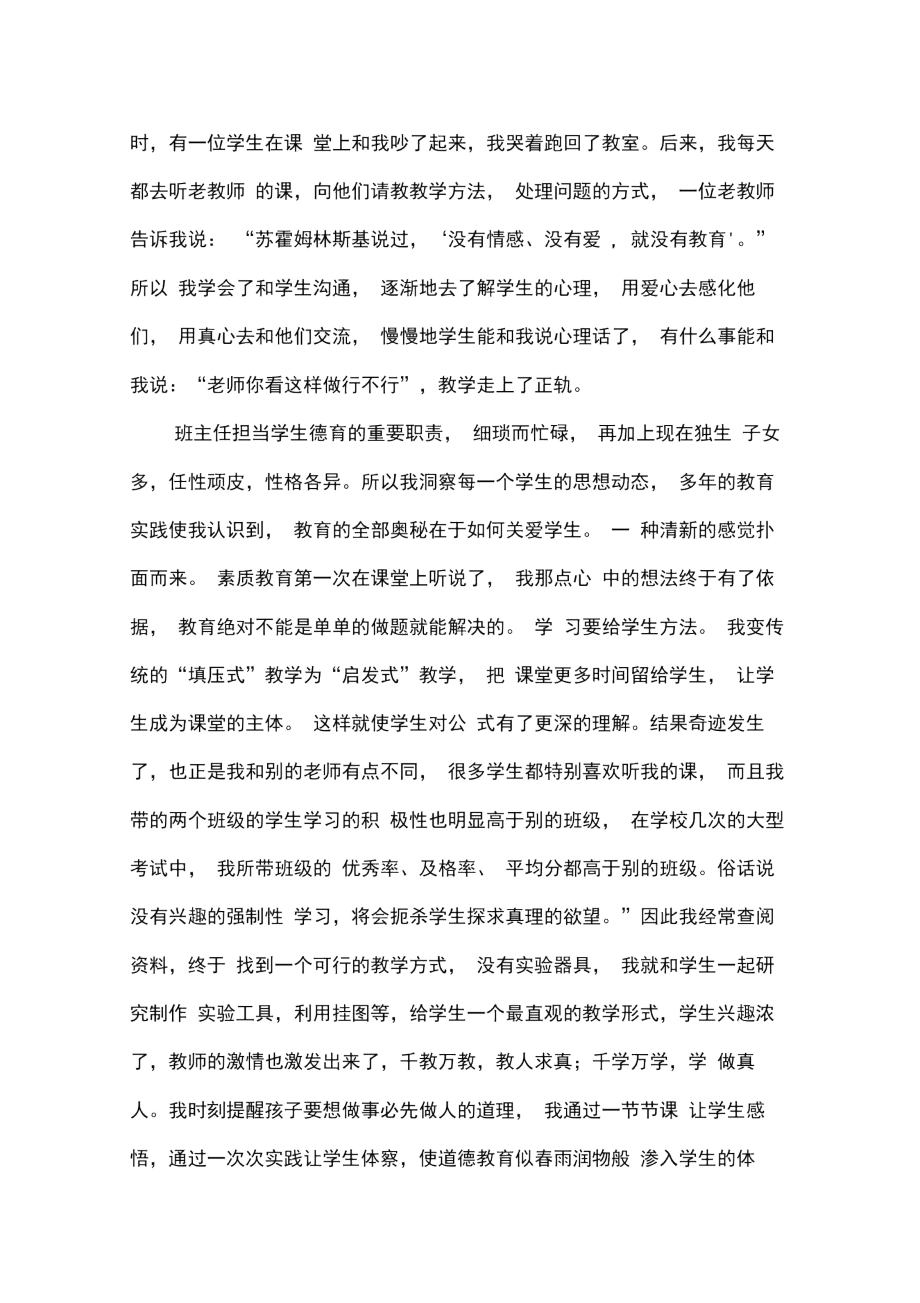 绥化市职教中心教育教学叙事.doc_第3页