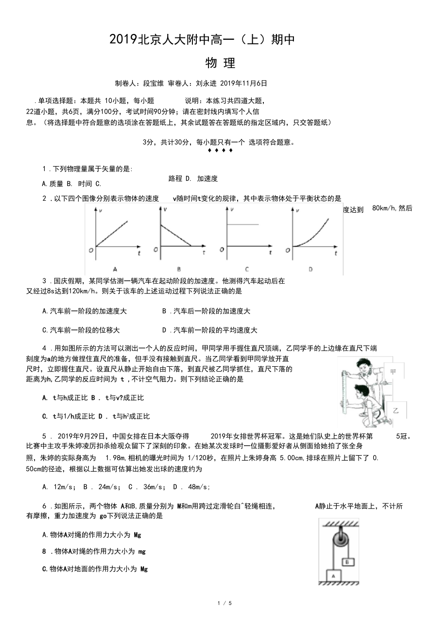 2019北京人大附中高一(上)期中物理.docx_第1页