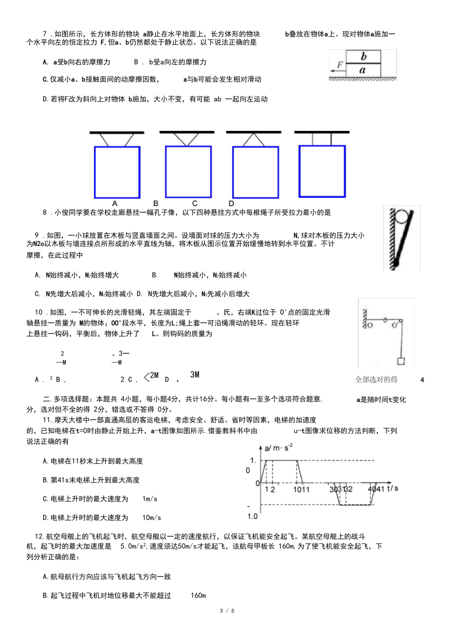 2019北京人大附中高一(上)期中物理.docx_第3页