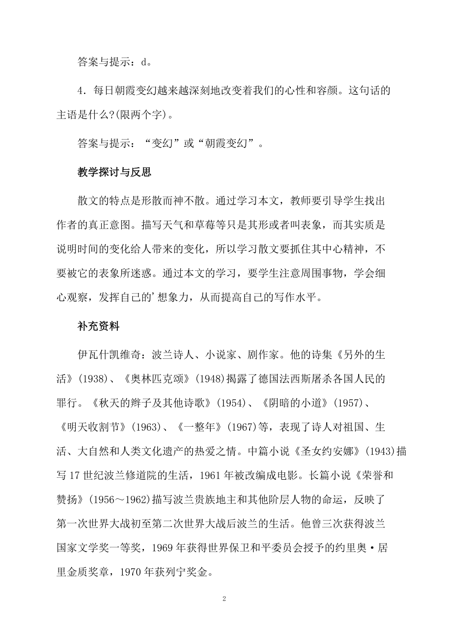 关于草莓课后练习题.docx_第2页