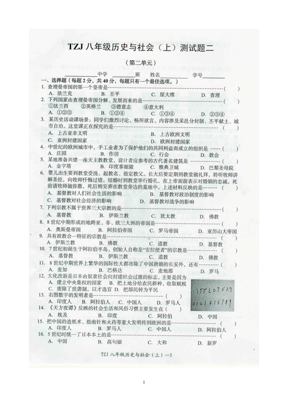 单元测试二（八社会）.doc_第1页