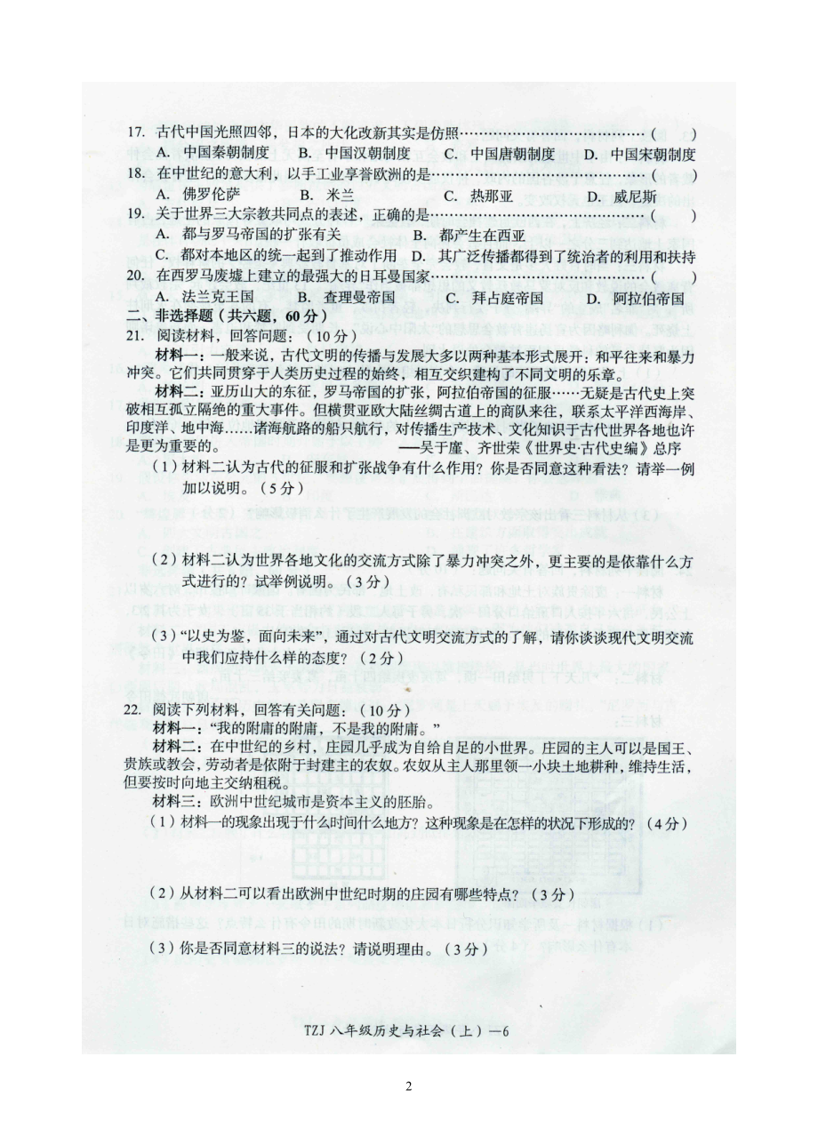 单元测试二（八社会）.doc_第2页