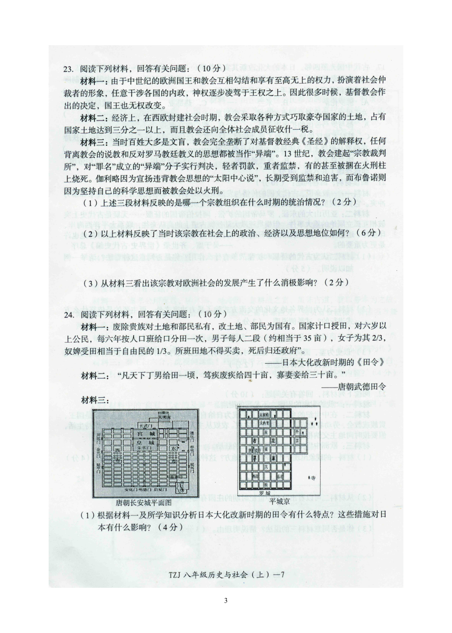 单元测试二（八社会）.doc_第3页