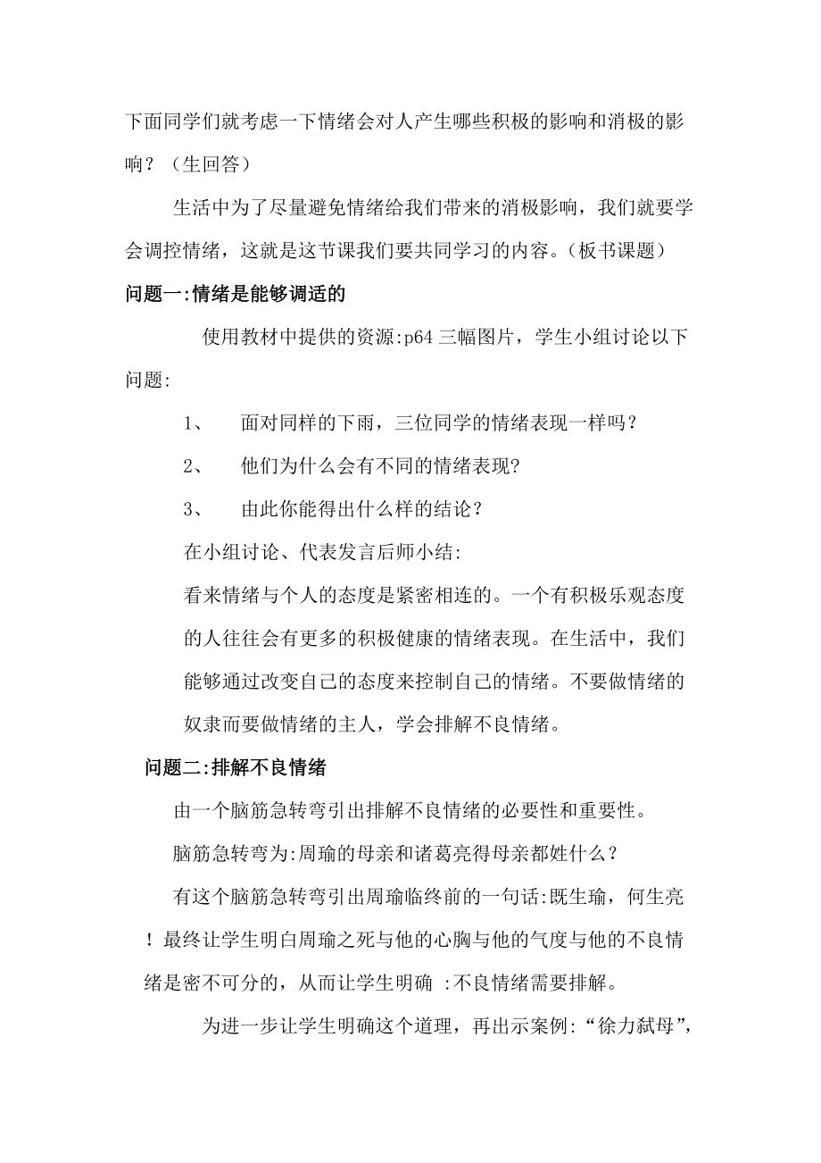 学会调控情绪教案.doc_第2页