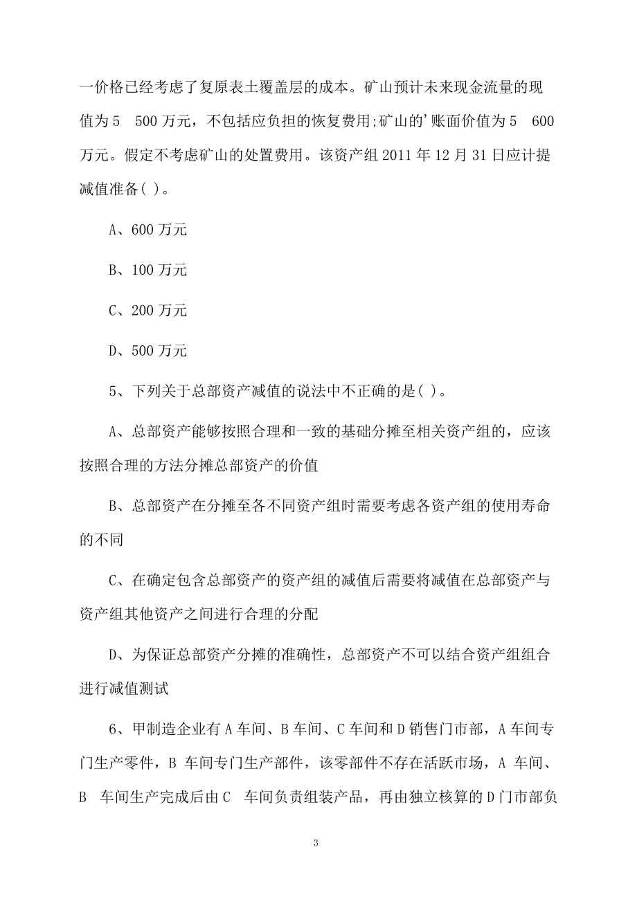 注册会计师《会计》提分练习题.docx_第3页