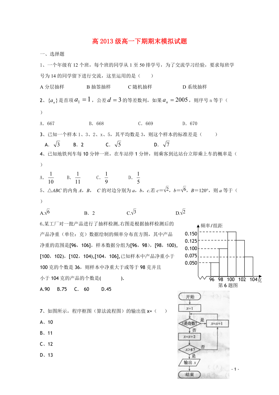 重庆市田家炳中学2010-2011学年高一数学下学期期末模拟试题会员独享.doc_第1页