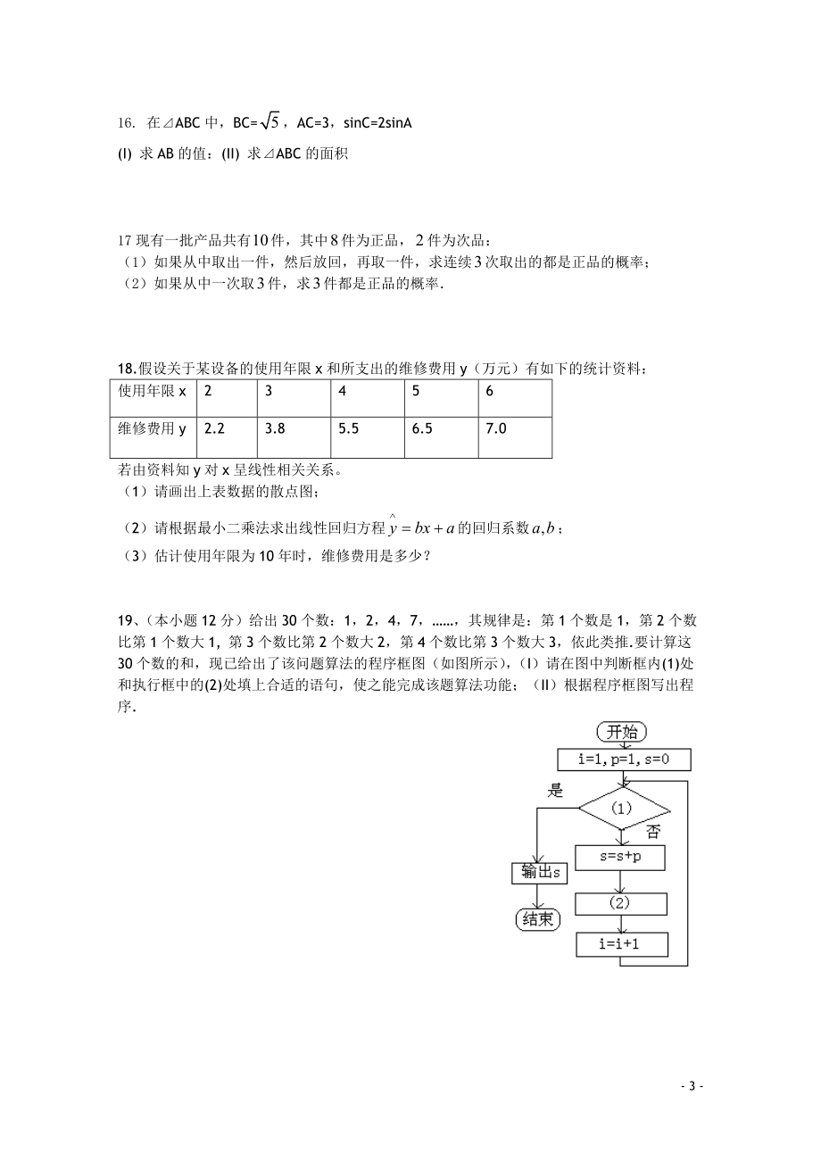 重庆市田家炳中学2010-2011学年高一数学下学期期末模拟试题会员独享.doc_第3页