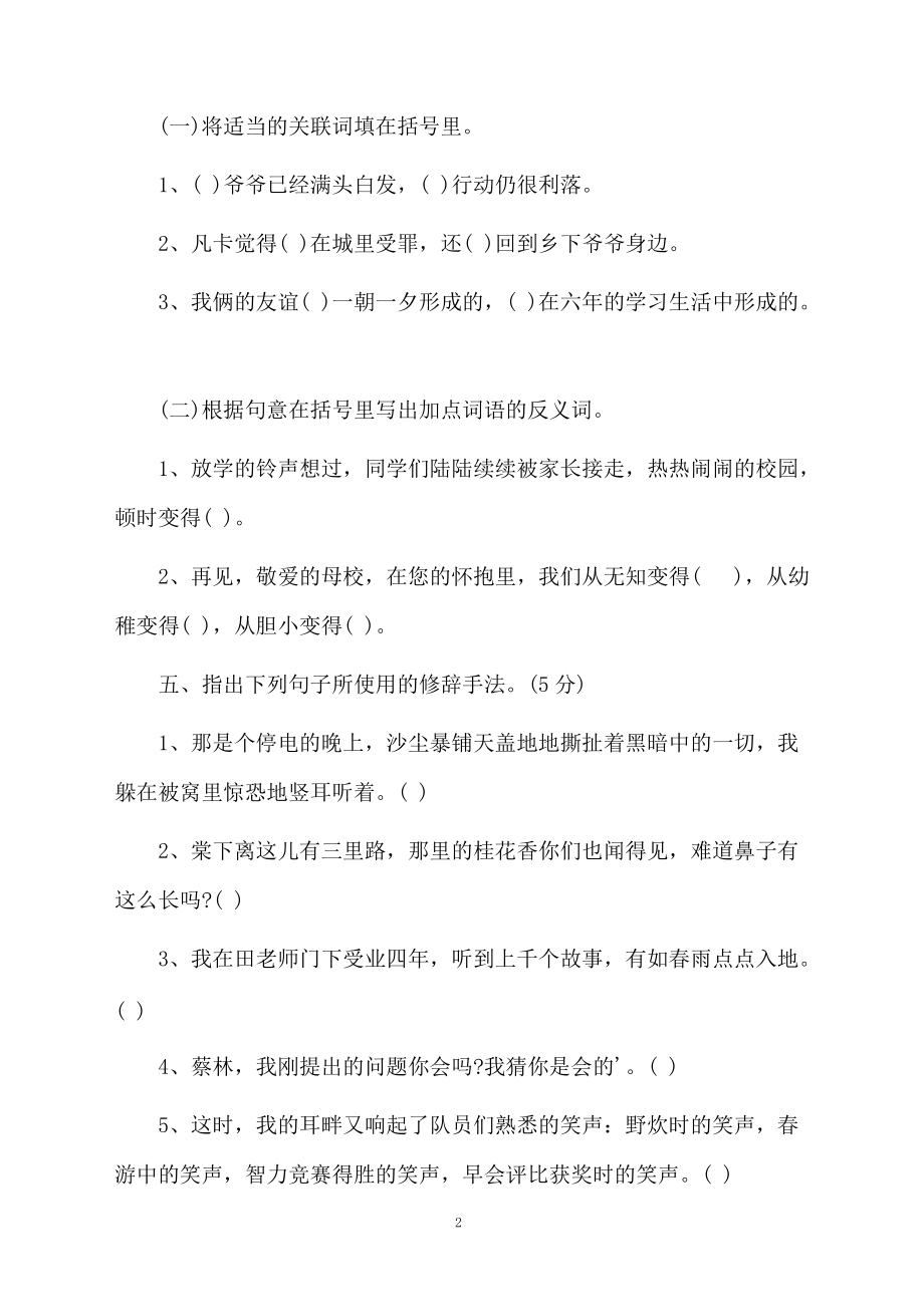 小升初语文月考试题汇总.docx_第2页