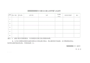 股东名册模板.docx