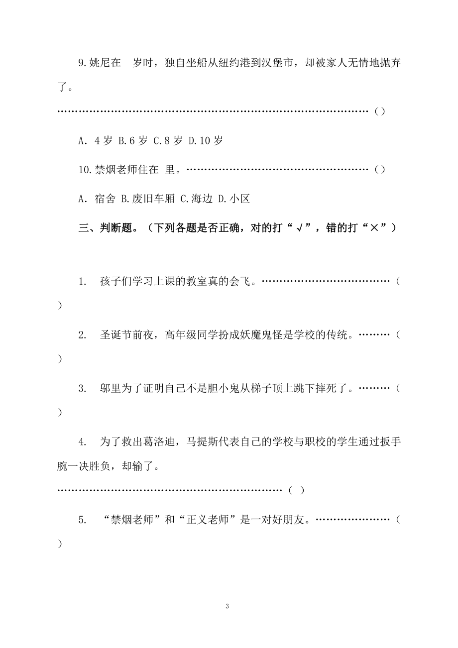 会飞的教室测试题及答案解析.docx_第3页