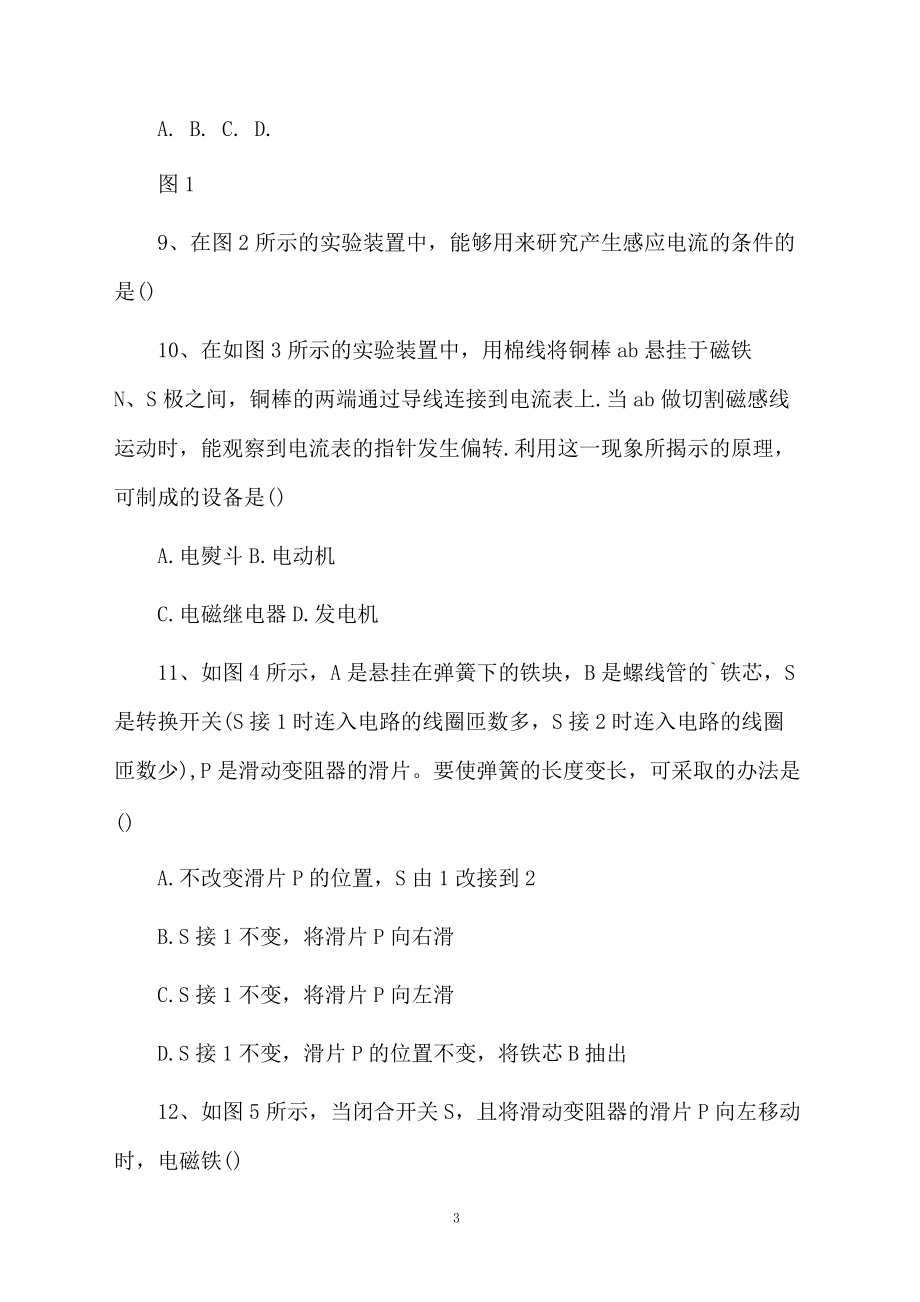 电和磁单元测试题参考答案.docx_第3页